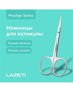 Профессиональные маникюрные ножницы для кутикулы с ручной заточкой Lazeti