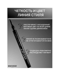 Подводка для глаз стойкая "Линия Стиля" Belor design