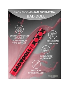 Тушь для ресниц Bad Doll цветная объемная 9 Belor design