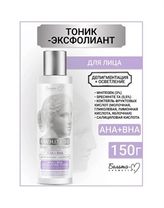 Тоник-эксфолиант для лица АHA+BHA Депигментация+Осветление K-W.H.I.T.E 3:0 150 Белита-м