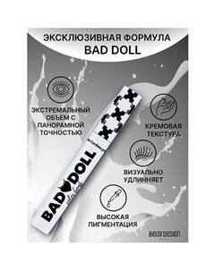 Тушь для ресниц Bad Doll цветная объемная 9 Belor design