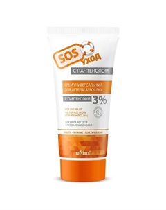Крем универсальный для детей и взрослых с пантенолом 3% SOS уход с пантенолом 150 Belita