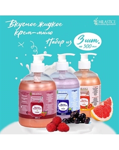 Набор жидкого крем мыла для рук и тела 1500 Milastice