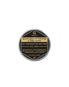 Воск для кутикулы с маслами укрепление ногтей от ломкости 10 Grattol