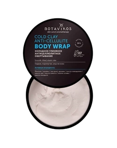 Антицеллюлитное обертывание Tonic 500 Botavikos