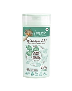 Шампунь 2 в 1 для мытья кожи головы и тела малышей, серия "Философия пяти трав" 250 Lappino