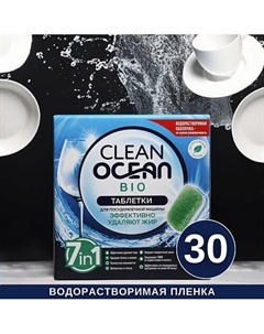 Таблетки для посудомоечных машин Ocean Clean bio в водорастворимой пленке Laboratory katrin