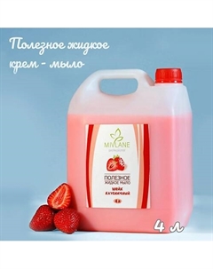 Полезное жидкое крем мыло для рук и тела Шейк Клубничный 4000 Mivlane
