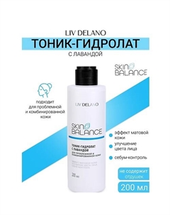 Тоник-гидролат с лавандой Skin Balance 200 Liv delano