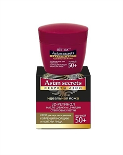 КРЕМ для лица, шеи и декольте коррекция морщин и контура лица ночной 50+ Секреты Азии 45 Витэкс