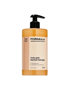 ORMULA Гель для мытья посуды с энзимами и экстрактом хлопка 700 F+