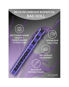 Тушь для ресниц Bad Doll цветная объемная 9 Belor design