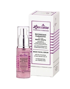 Сыворотка магическая для лица и пленительного совершенства кожи LUX CARE 30 Витэкс