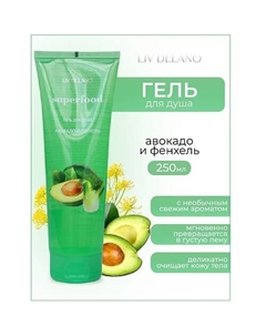 Гель для душа Авокадо и фенхель Superfood 250 Liv delano