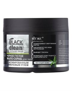 Мыло-скраб для тела черное густое BLACK CLEAN 300 Витэкс