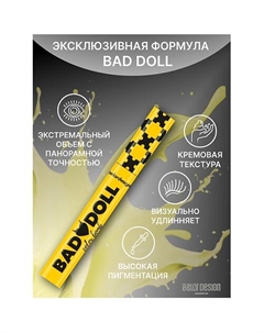 Тушь для ресниц Bad Doll цветная объемная 9 Belor design