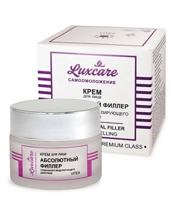 Крем для лица Абсолютный филлер глобального моделирующего действия LUX CARE 45 Витэкс