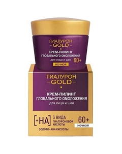 Крем-пилинг глобального омоложения для лица и шеи, ночной 60+ Гиалурон GOLD 45 Витэкс