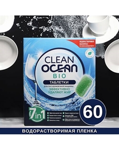 Таблетки для посудомоечных машин Ocean Clean bio в водорастворимой пленке Laboratory katrin