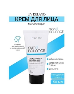 Крем для лица матирующий Skin Balance 50 Liv delano