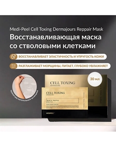 Восстанавливающая биоцеллюлозная маска с чёрной икрой 30 Medi-peel