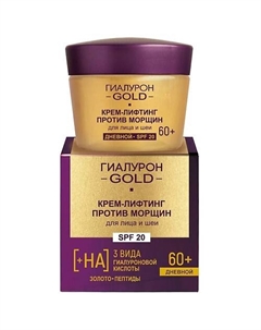 Крем-лифтинг для лица и шеи против морщин SPF20 дневной 60+ Гиалурон GOLD 45 Витэкс