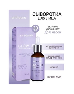Сыворотка для лица ANTI-ACNE GLOW UP 30 Liv delano