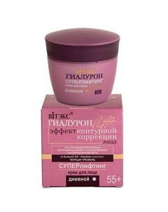 Суперлифтинг Крем для лица дневной 55+ ГИАЛУРОН LIFT 45 Витэкс