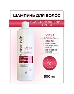 Шампунь для волос восстановление и рост CLEAN HAIR LECITHIN+ 500 Belkosmex