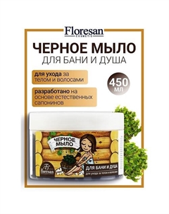 Мыло для бани и душа, для ухода за телом и волосами натуральное таежное "Черное" 450 Floresan