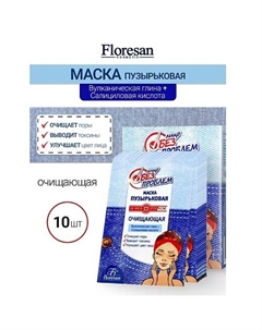 Маска пузырьковая очищающая ЛИЦО БЕЗ ПРОБЛЕМ 150 Floresan