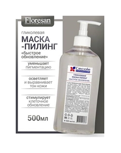 Маска-пилинг гликолевая для лица Быстрое обновление L`ECOLE 500 Floresan