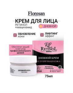 Крем для лица дневной с ниацинамидом RETINOL 75 Floresan