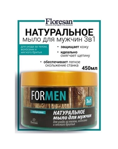 Натуральное мыло для мужчин для ухода за телом и волосами и мягкого бритья «3 в 1» 450 Floresan