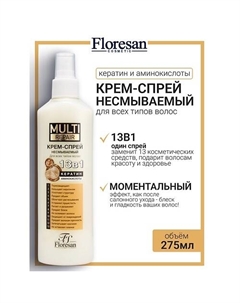 Крем-спрей для волос 13 в 1 с коллагеном MULTI REPAIR 275 Floresan