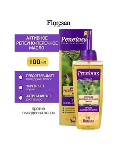 Активное репейно-перечное масло «Репейник» 100 Floresan