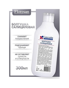 Лосьон салициловый «болтушка»L`ECOLE 300 Floresan