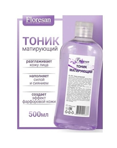 Тоник матирующий,эффект фарфоровой кожи L`ECOLE 500 Floresan