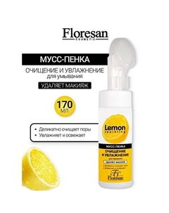 Мусс-пенка для умывания очищение и увлажнение SPARKLING LEMON 170 Floresan