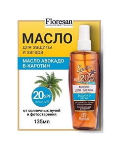 Масло для загара "Малибу" SPF 20 SUNRISE 135 Floresan