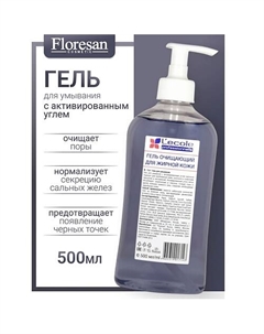 Гель для умывания с активированным углем для жирной кожи L`ECOLE 150 Floresan