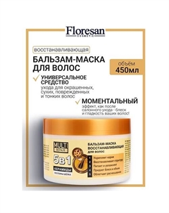 Бальзам-маска для волос 5 в 1 "Восстанавливающая" MULTI REPAIR 450 Floresan