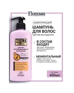 Шампунь против выпадения волос 5 в 1 с аргинином MULTI REPAIR 400 Floresan