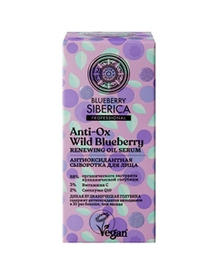 Сыворотка для лица Антиоксидантная 30 Natura siberica