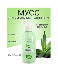 Мусс для умывания SOS-увлажнение с гелем Алоэ Вера Green Care 200 Liv delano
