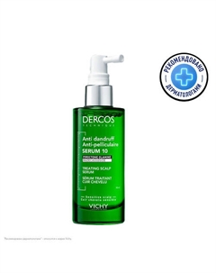 Интенсивная сыворотка для кожи головы Dercos Anti-Dandruff Serum 10 Vichy