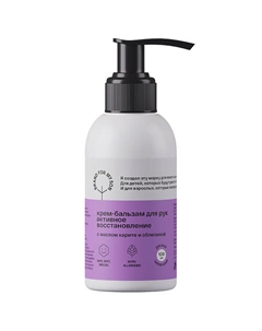Крем-бальзам для рук "Активное восстановление" 100 Brand for my son