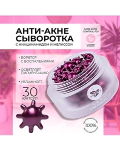Сыворотка для проблемной кожи с ниацинамидом CARE ACNE CONTROL F20 50 Mishipy