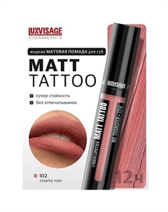 Губная помада жидкая MATT TATTOO No transfer 12H Luxvisage