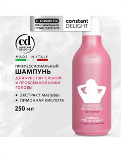 Шампунь СПА антистресс с экстрактом мальвы 250 Constant delight